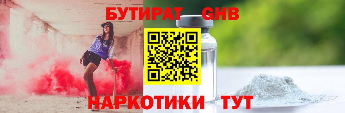 Бутират GHB Луховицы