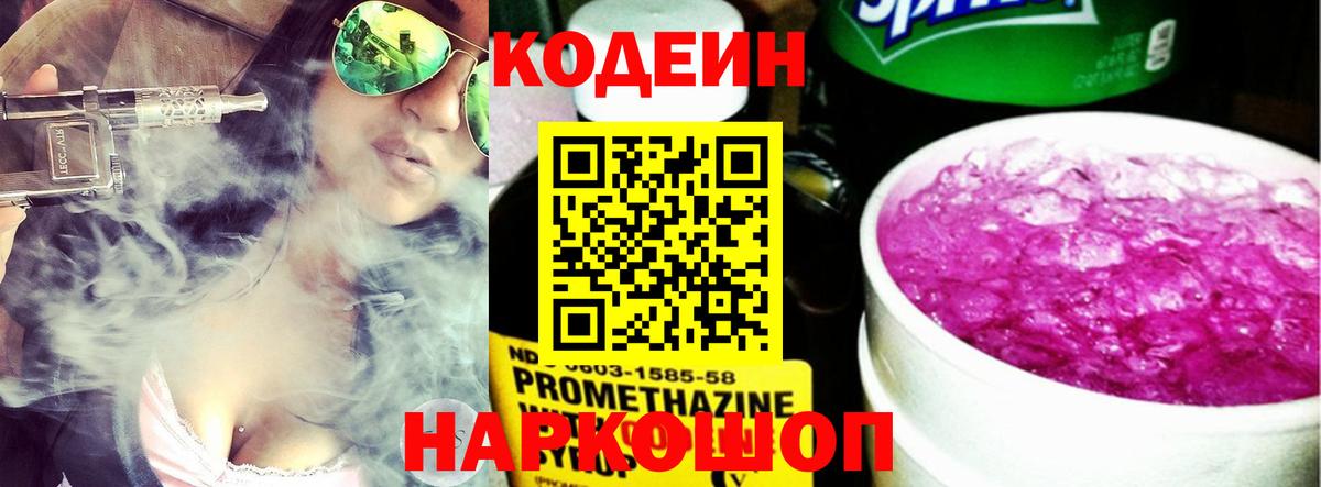 Кодеиновый сироп Lean Purple Drank  Вход с VPN  Луховицы  Codein напиток Lean (лин) 
