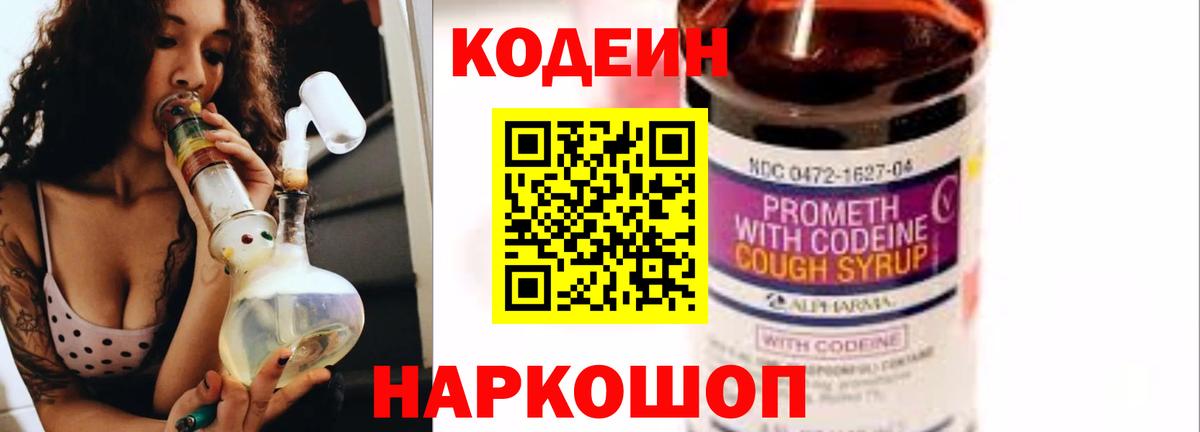 Кодеиновый сироп Lean напиток Lean (лин) Луховицы