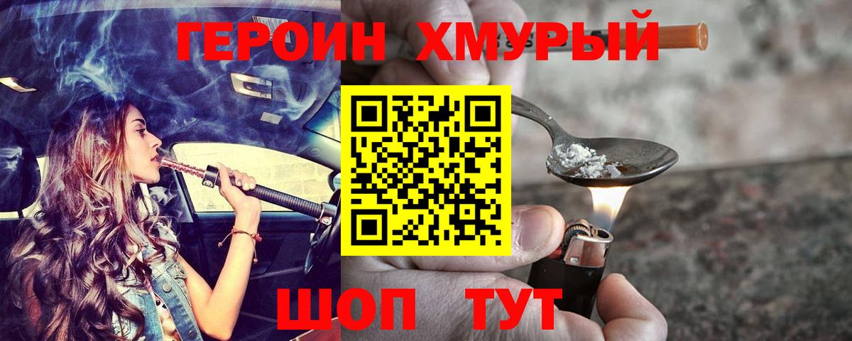 Героин гречка Луховицы